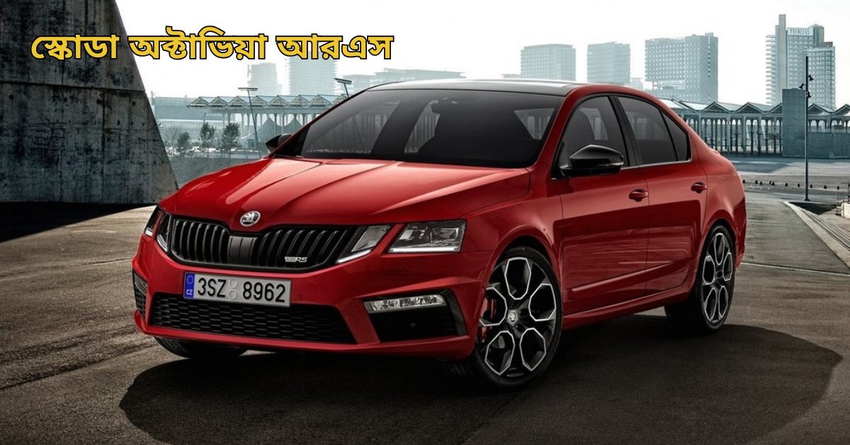 Skoda Octavia RS