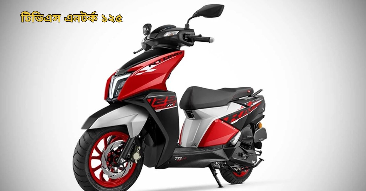 TVS Ntorq 125