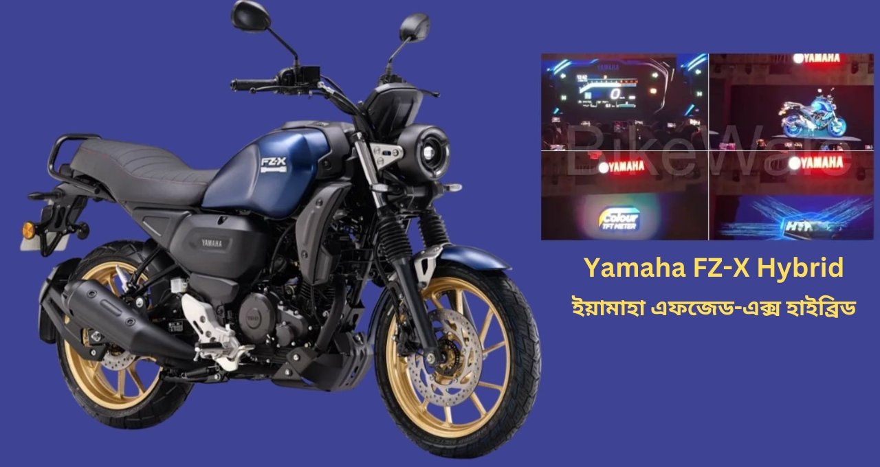 Yamaha FZ-X Hybrid ইয়ামাহা এফজেড-এক্স হাইব্রিড