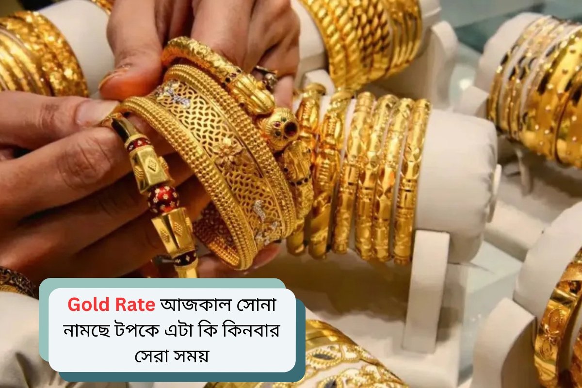 Gold Rate