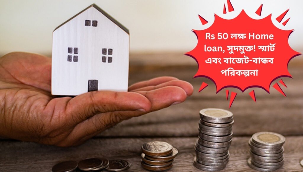 Home Loan