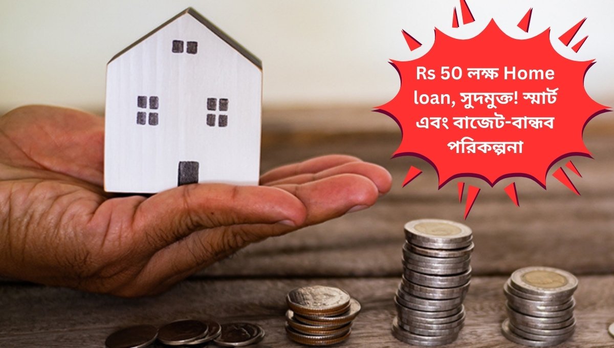 Home Loan